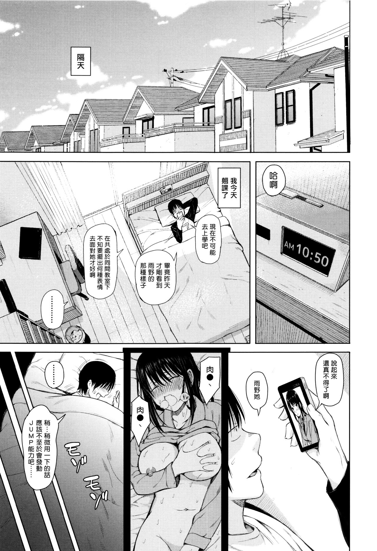 [日本漫画] [Shioroku] JUMP (Hajirai no Puffy Nipple)   单本,巨乳大奶,女学生制服,破处#[43P]-22