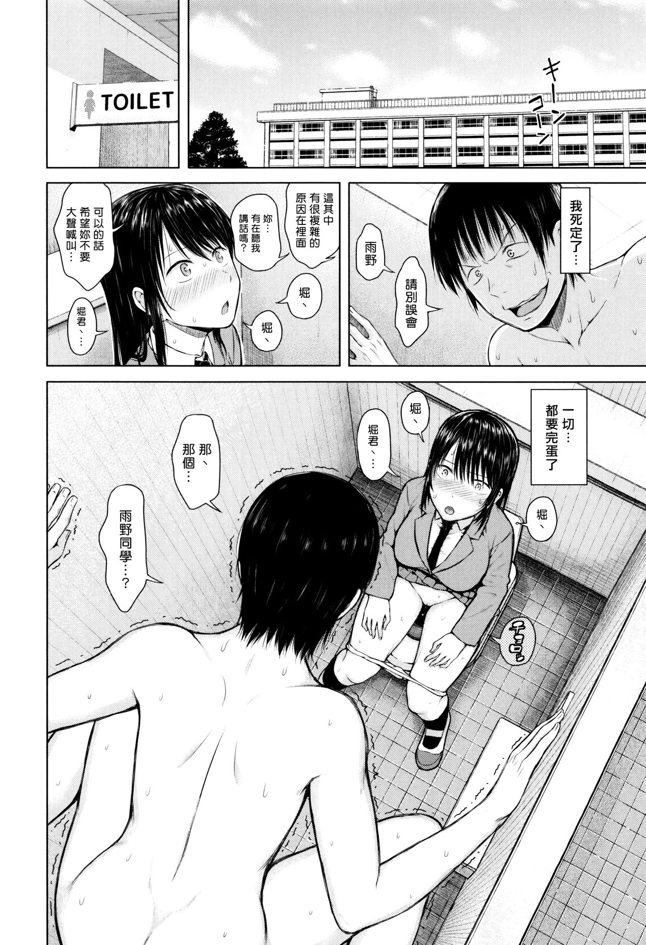 [日本漫画] [Shioroku] JUMP (Hajirai no Puffy Nipple)   单本,巨乳大奶,女学生制服,破处#[43P]-23