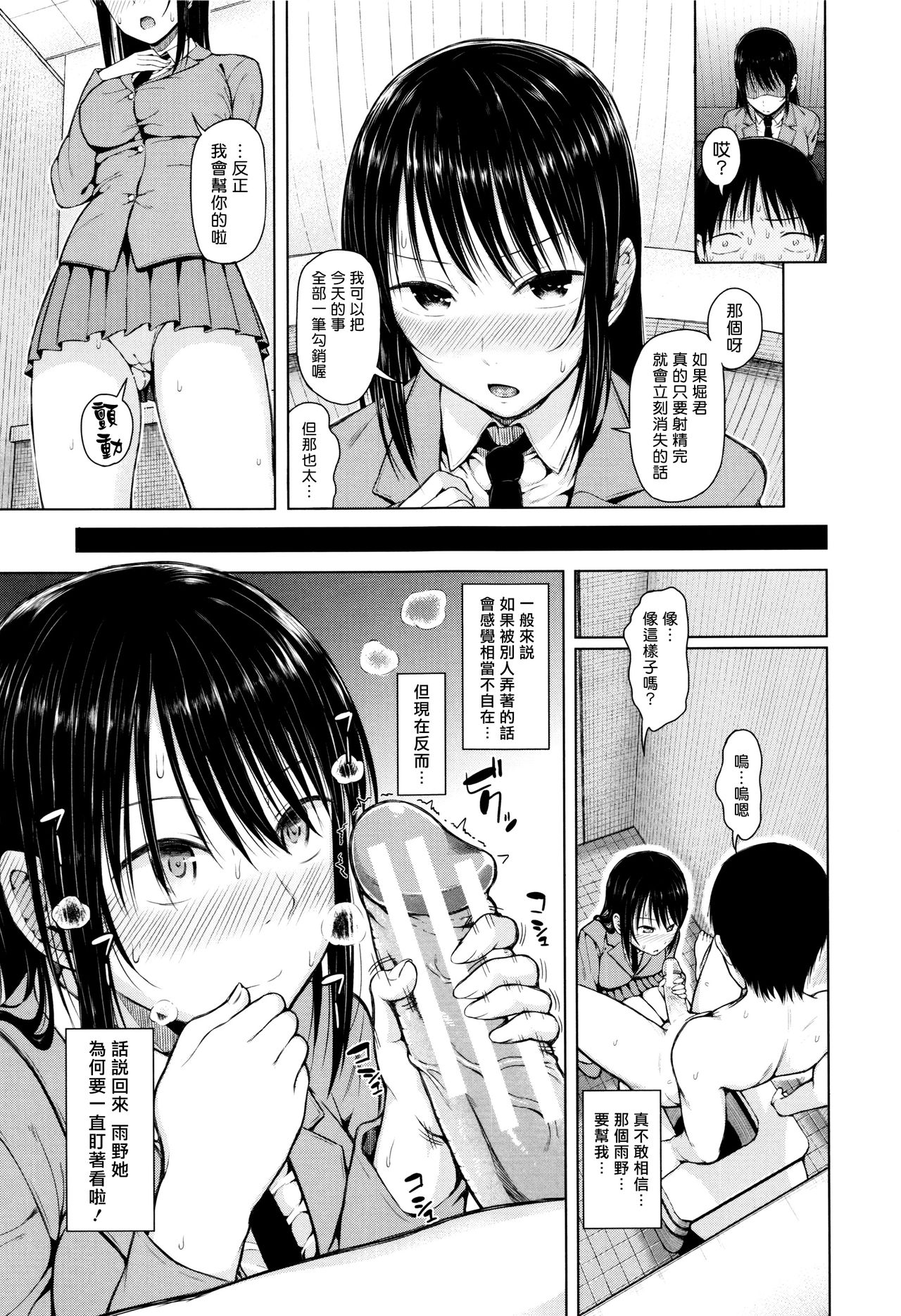 [日本漫画] [Shioroku] JUMP (Hajirai no Puffy Nipple)   单本,巨乳大奶,女学生制服,破处#[43P]-28