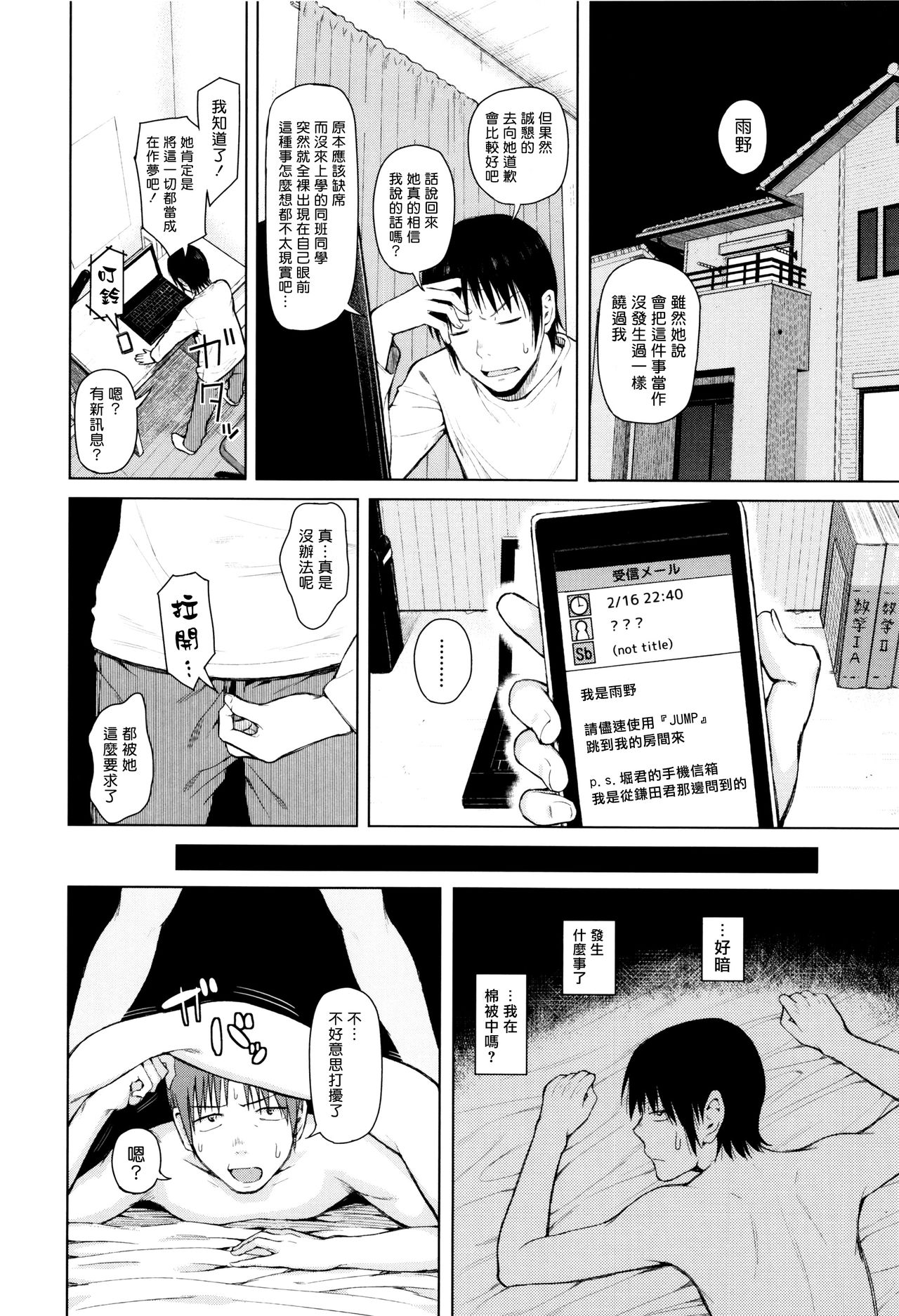 [日本漫画] [Shioroku] JUMP (Hajirai no Puffy Nipple)   单本,巨乳大奶,女学生制服,破处#[43P]-31