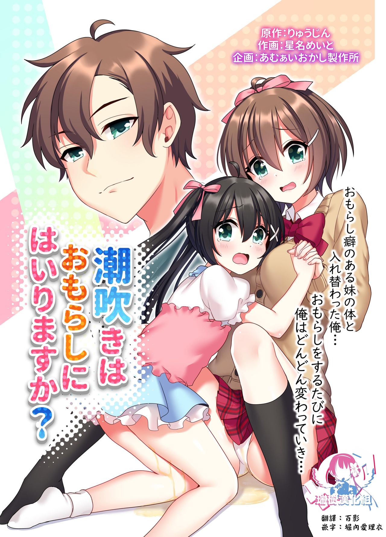 [日本漫画] [Amuai Okashi Seisakusho (Hoshina Meito)] Shiofuki wa Omorashi ni Hairimasu ka?  单本,萝莉,不伦,女学生制服,丝袜#[40P]-1