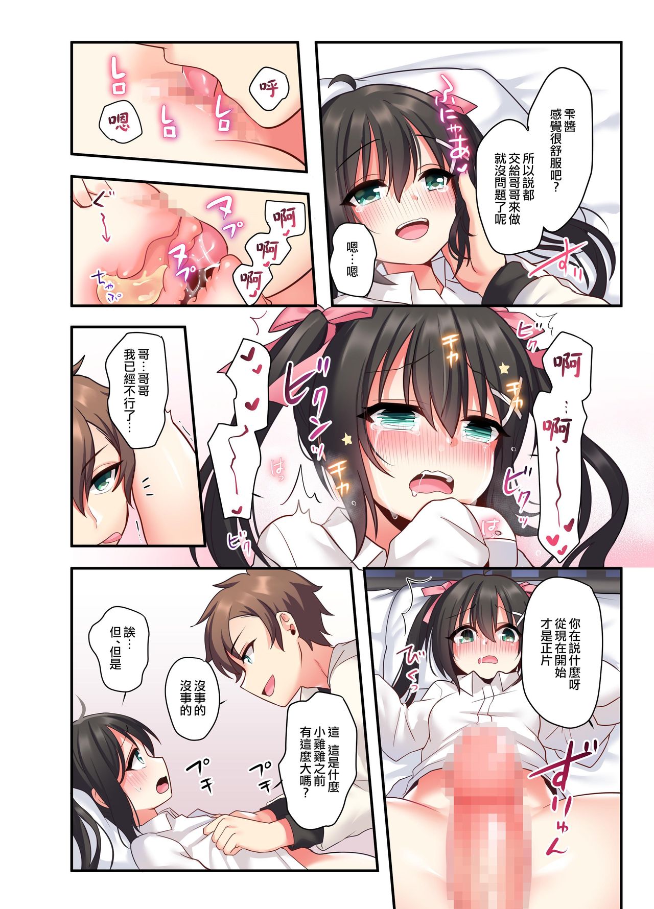 [日本漫画] [Amuai Okashi Seisakusho (Hoshina Meito)] Shiofuki wa Omorashi ni Hairimasu ka?  单本,萝莉,不伦,女学生制服,丝袜#[40P]-33