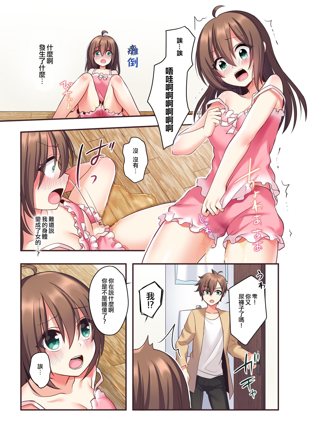 [日本漫画] [Amuai Okashi Seisakusho (Hoshina Meito)] Shiofuki wa Omorashi ni Hairimasu ka?  单本,萝莉,不伦,女学生制服,丝袜#[40P]-8