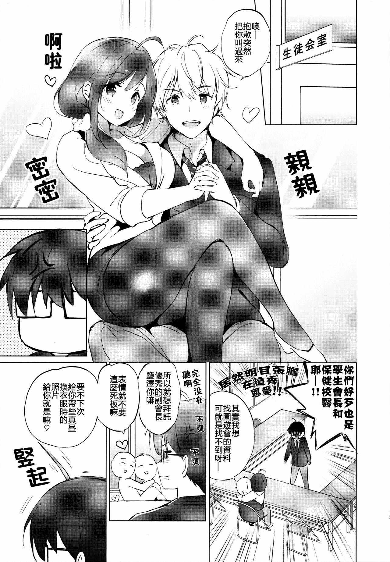 [日本漫画] (C97) [Kurimomo (Tsukako)] Ore no Osananajimi ga Amaama Kawaii   单本,眼镜,单女,单男,丝袜#[34P]-12