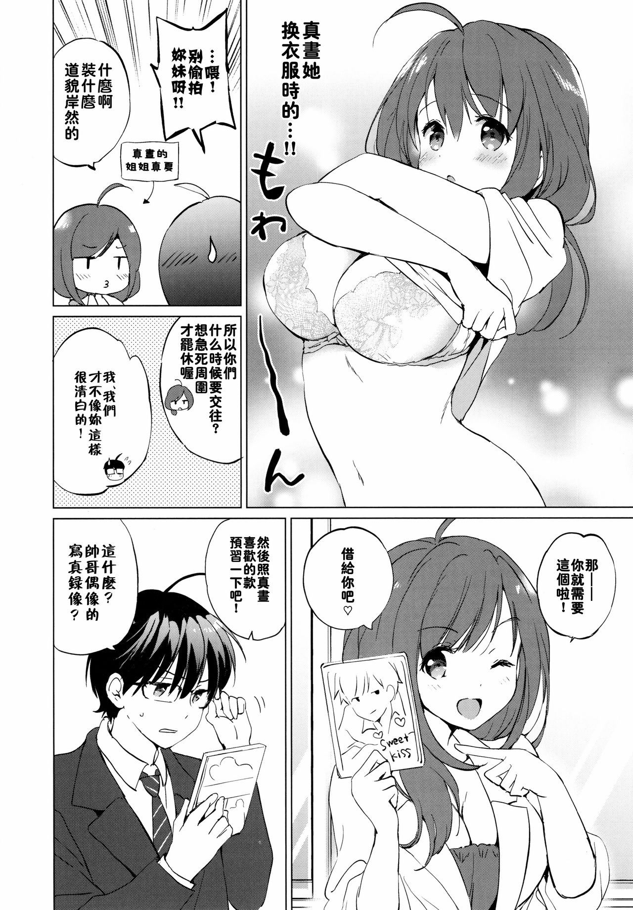 [日本漫画] (C97) [Kurimomo (Tsukako)] Ore no Osananajimi ga Amaama Kawaii   单本,眼镜,单女,单男,丝袜#[34P]-13