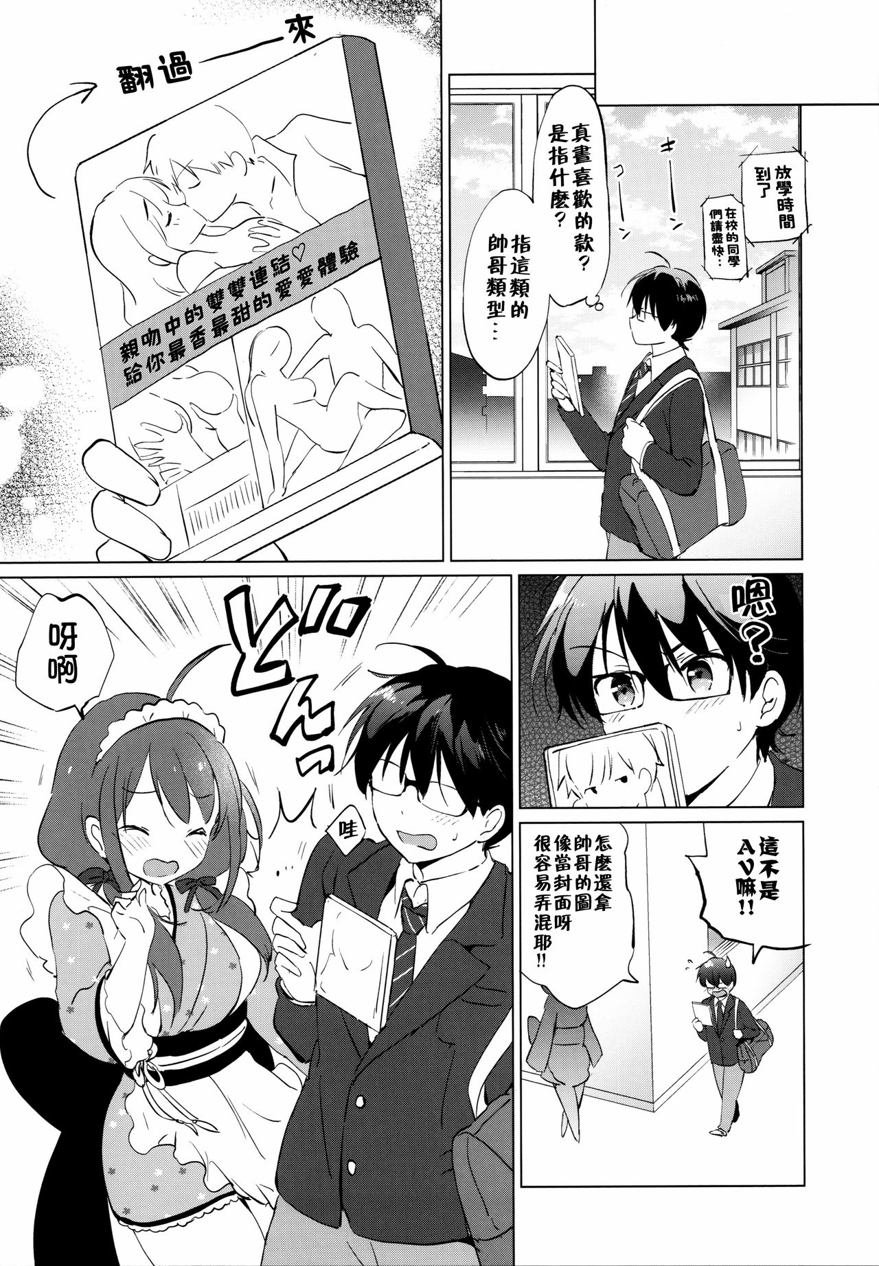 [日本漫画] (C97) [Kurimomo (Tsukako)] Ore no Osananajimi ga Amaama Kawaii   单本,眼镜,单女,单男,丝袜#[34P]-14