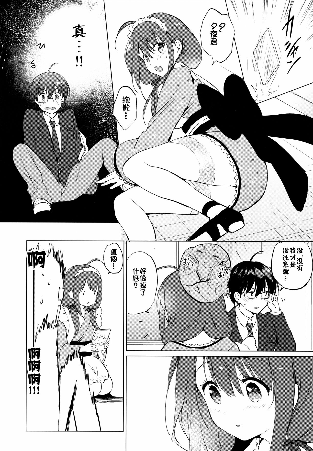 [日本漫画] (C97) [Kurimomo (Tsukako)] Ore no Osananajimi ga Amaama Kawaii   单本,眼镜,单女,单男,丝袜#[34P]-15