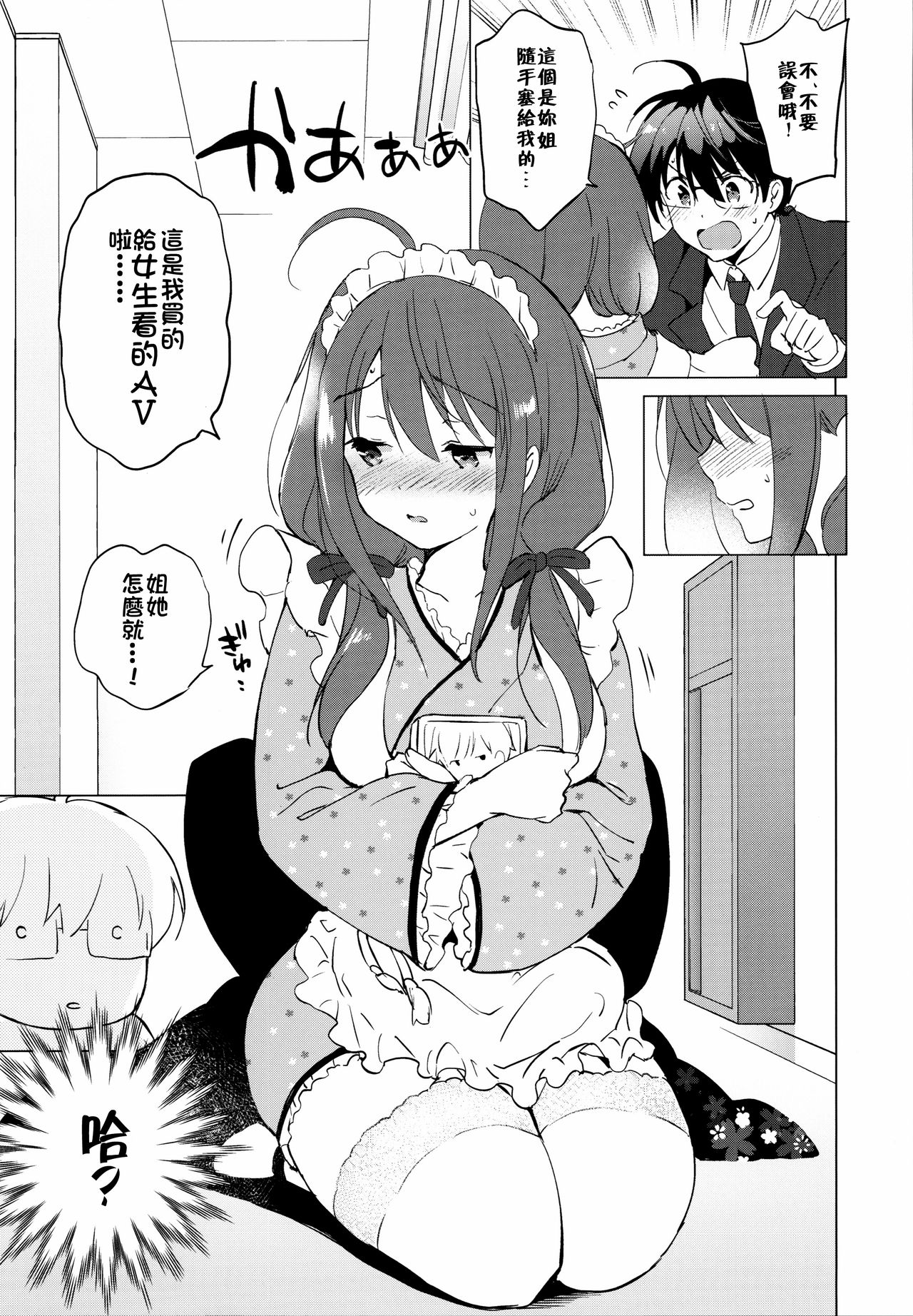[日本漫画] (C97) [Kurimomo (Tsukako)] Ore no Osananajimi ga Amaama Kawaii   单本,眼镜,单女,单男,丝袜#[34P]-16