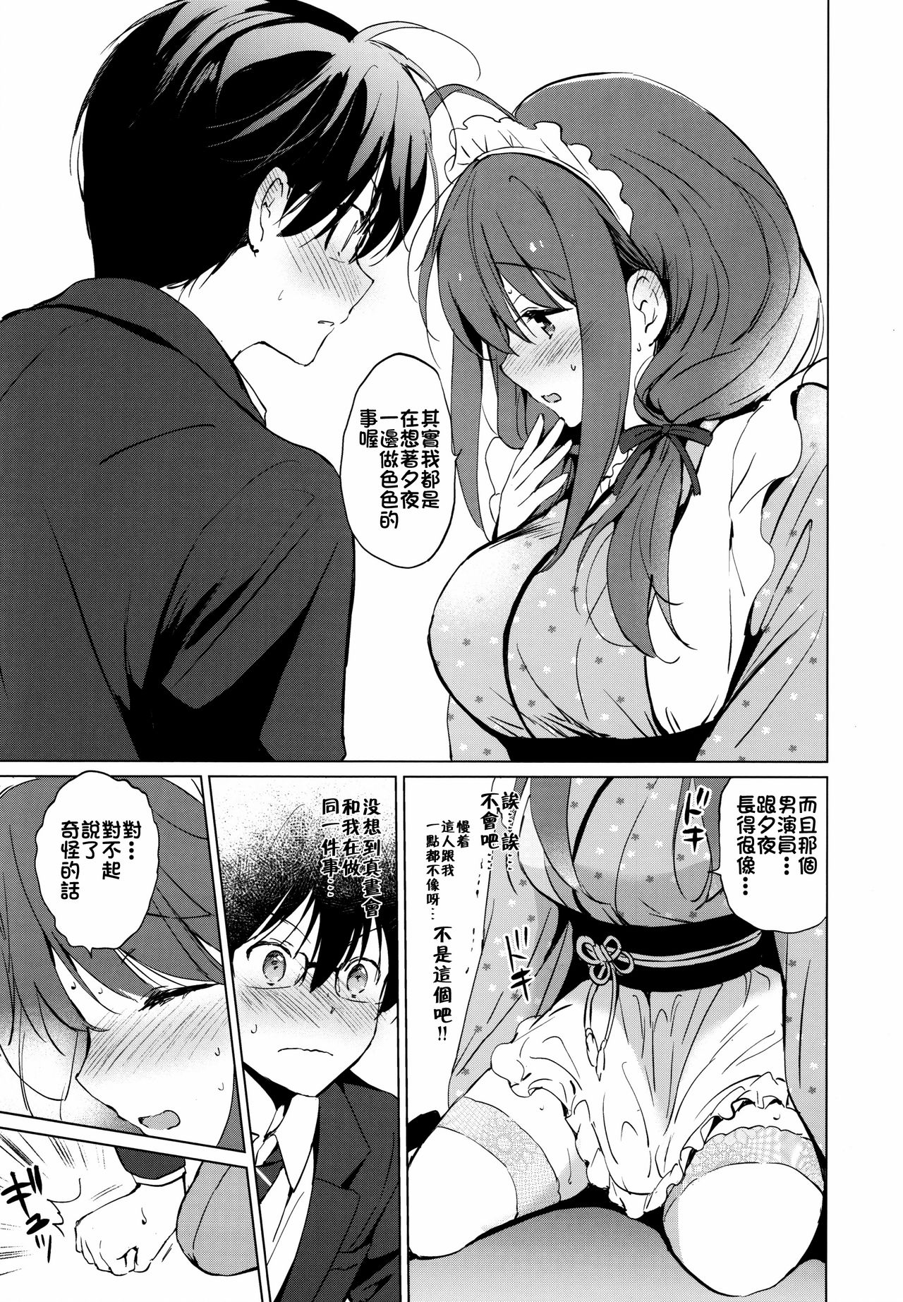 [日本漫画] (C97) [Kurimomo (Tsukako)] Ore no Osananajimi ga Amaama Kawaii   单本,眼镜,单女,单男,丝袜#[34P]-18