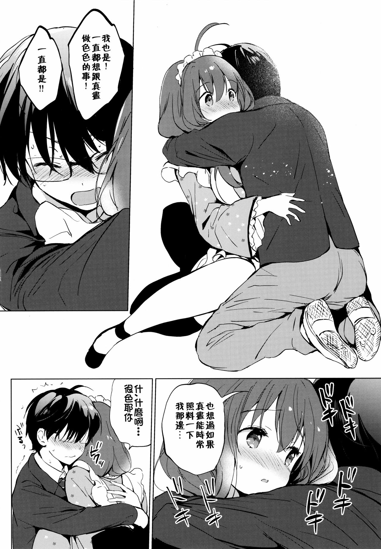 [日本漫画] (C97) [Kurimomo (Tsukako)] Ore no Osananajimi ga Amaama Kawaii   单本,眼镜,单女,单男,丝袜#[34P]-19
