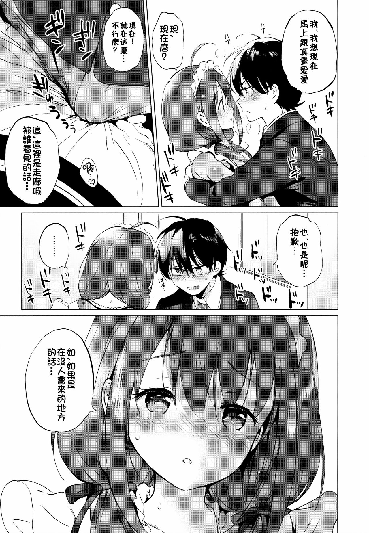[日本漫画] (C97) [Kurimomo (Tsukako)] Ore no Osananajimi ga Amaama Kawaii   单本,眼镜,单女,单男,丝袜#[34P]-20