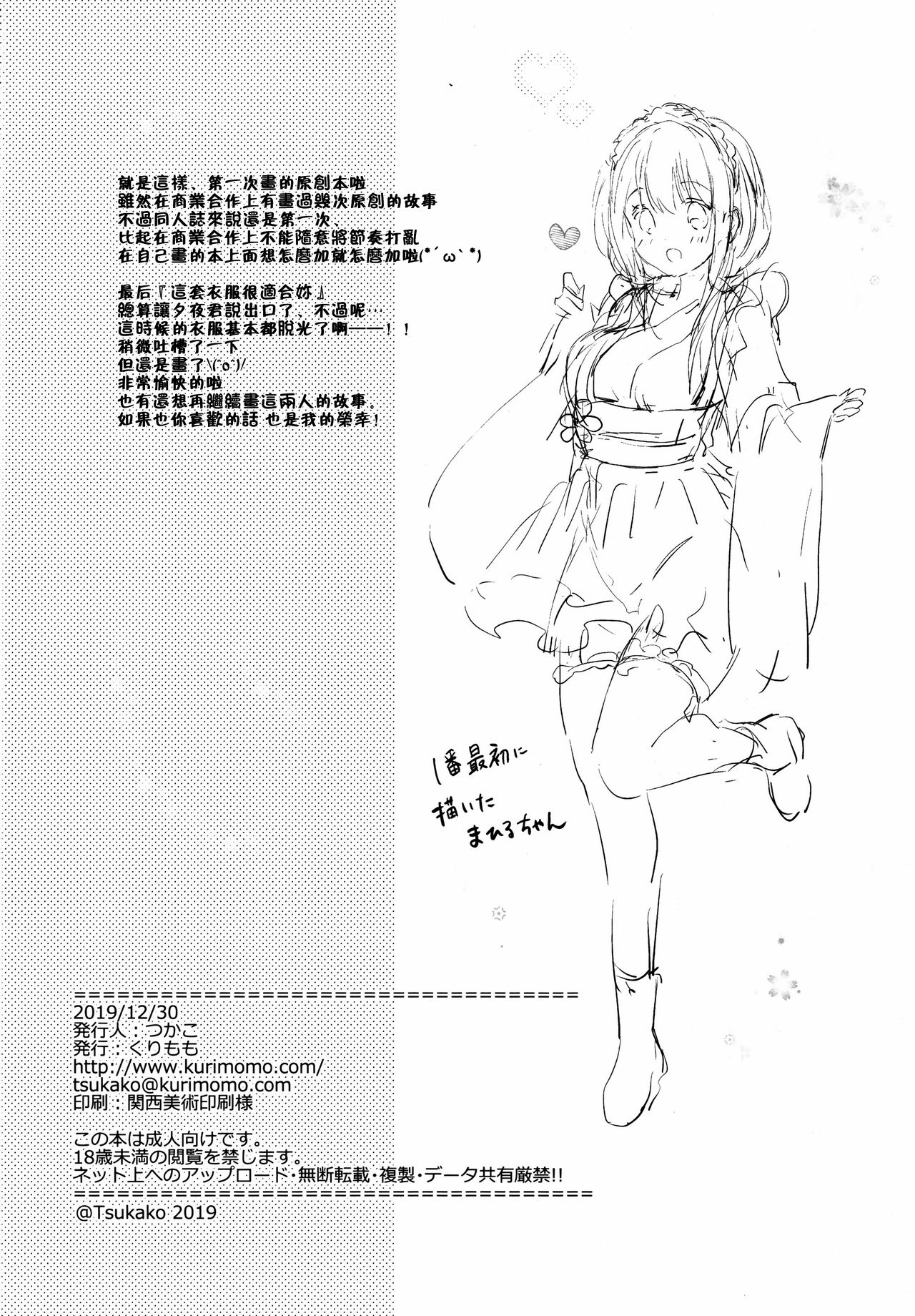 [日本漫画] (C97) [Kurimomo (Tsukako)] Ore no Osananajimi ga Amaama Kawaii   单本,眼镜,单女,单男,丝袜#[34P]-33