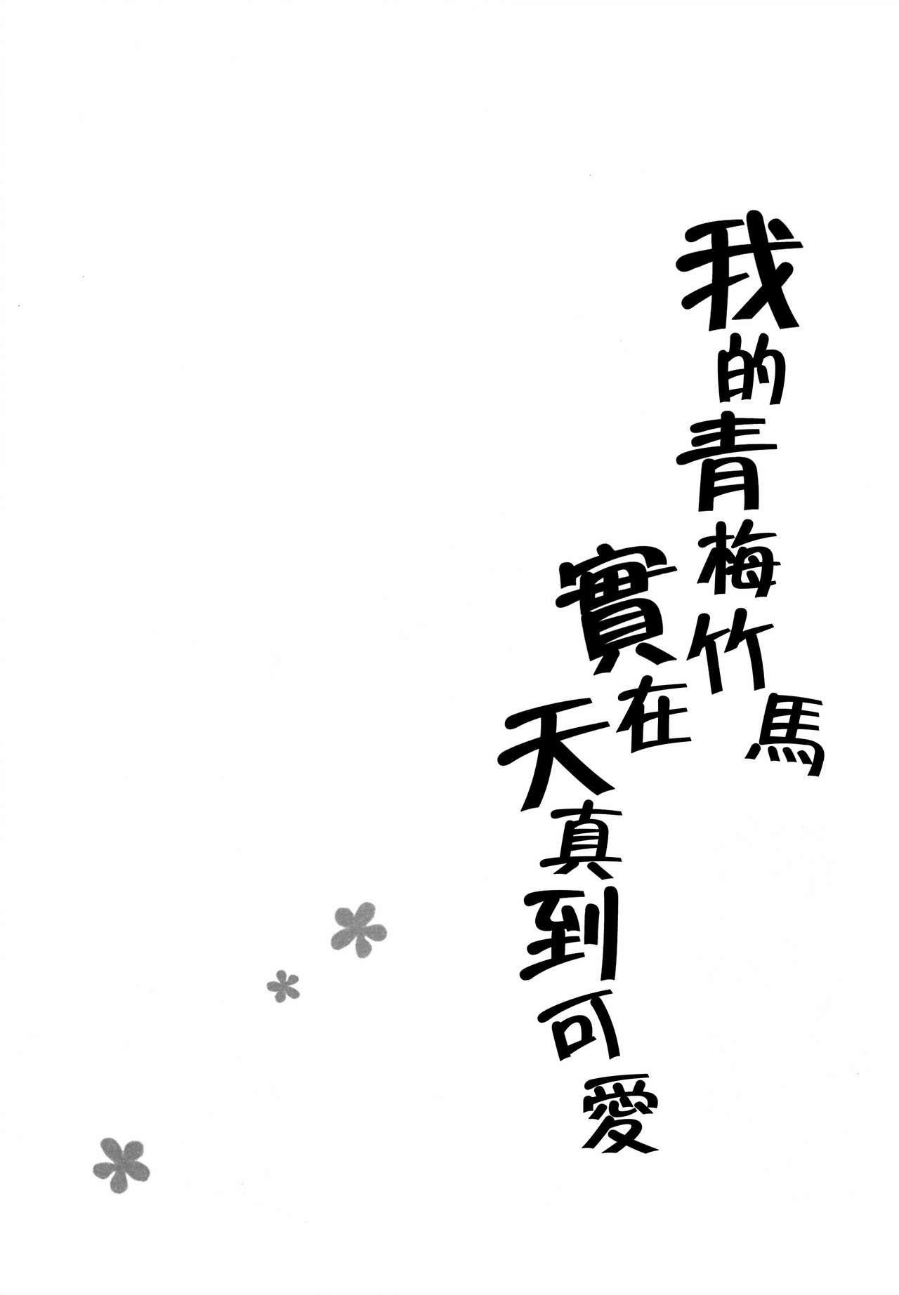 [日本漫画] (C97) [Kurimomo (Tsukako)] Ore no Osananajimi ga Amaama Kawaii   单本,眼镜,单女,单男,丝袜#[34P]-5