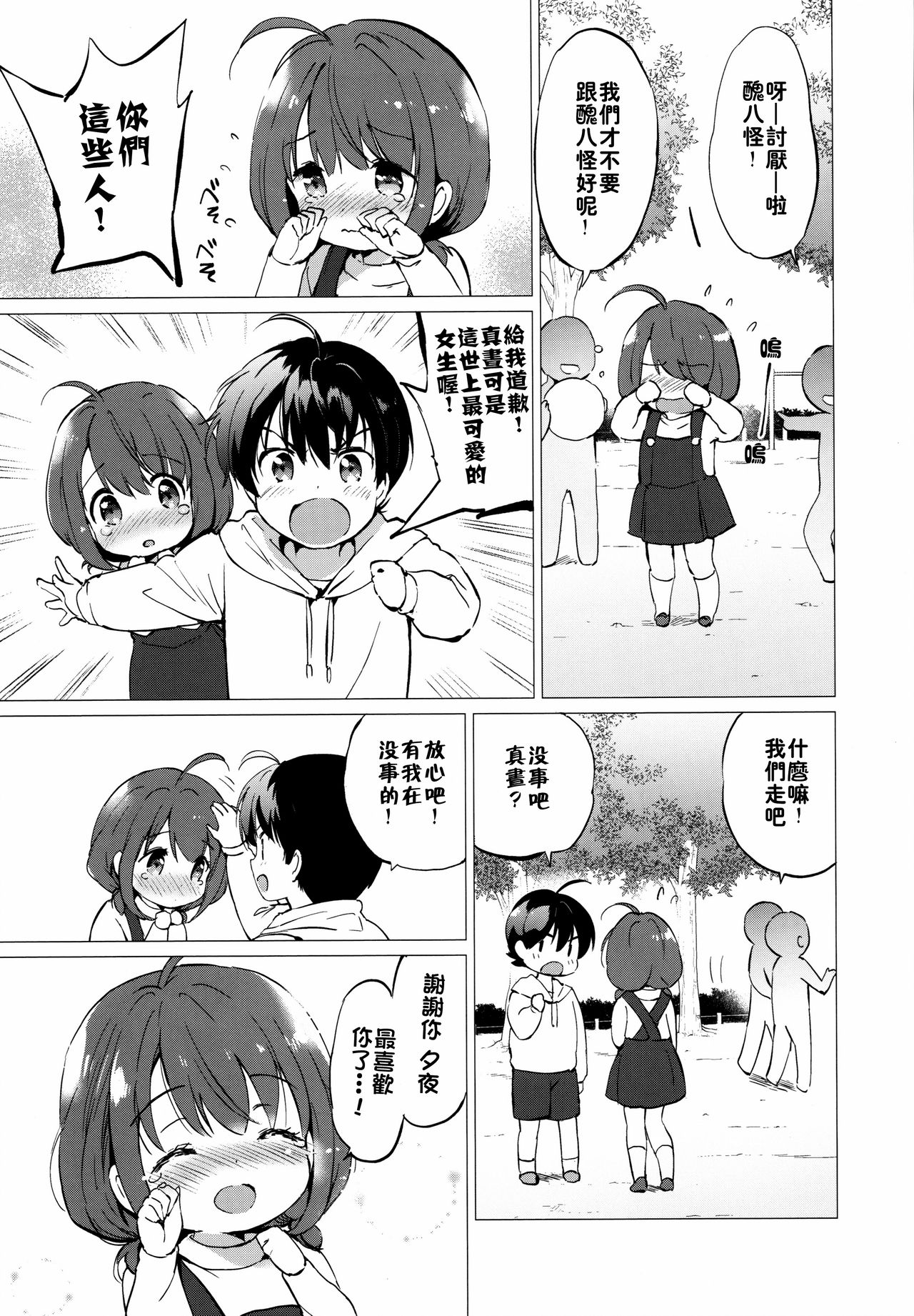 [日本漫画] (C97) [Kurimomo (Tsukako)] Ore no Osananajimi ga Amaama Kawaii   单本,眼镜,单女,单男,丝袜#[34P]-6
