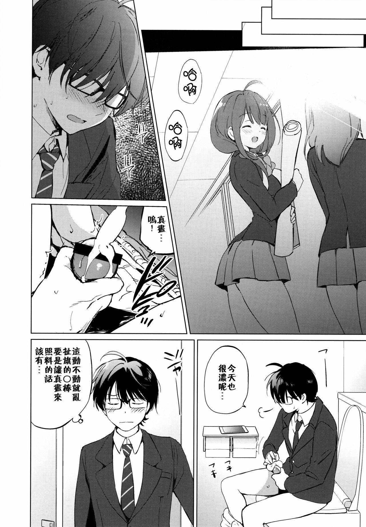 [日本漫画] (C97) [Kurimomo (Tsukako)] Ore no Osananajimi ga Amaama Kawaii   单本,眼镜,单女,单男,丝袜#[34P]-7