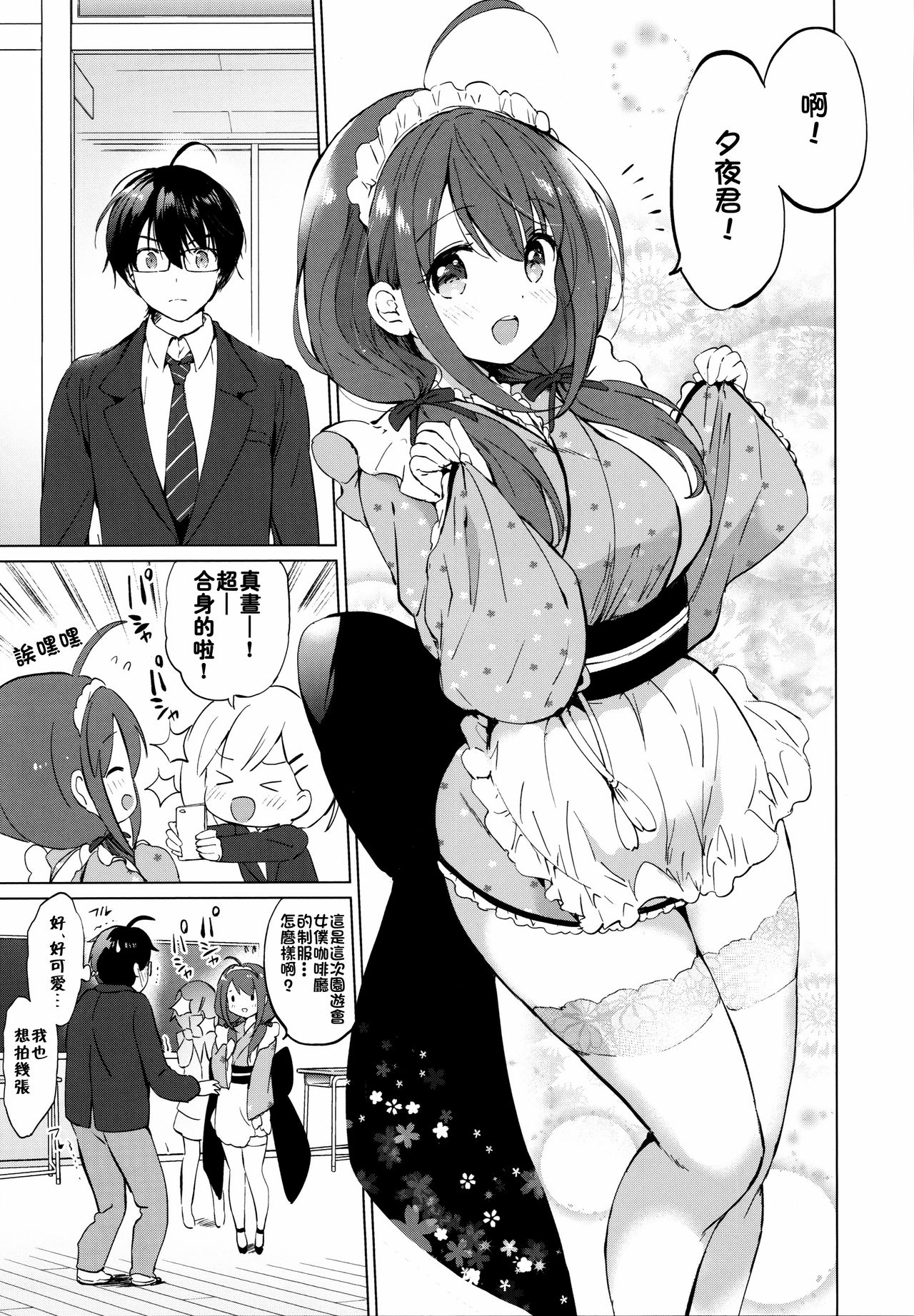 [日本漫画] (C97) [Kurimomo (Tsukako)] Ore no Osananajimi ga Amaama Kawaii   单本,眼镜,单女,单男,丝袜#[34P]-8