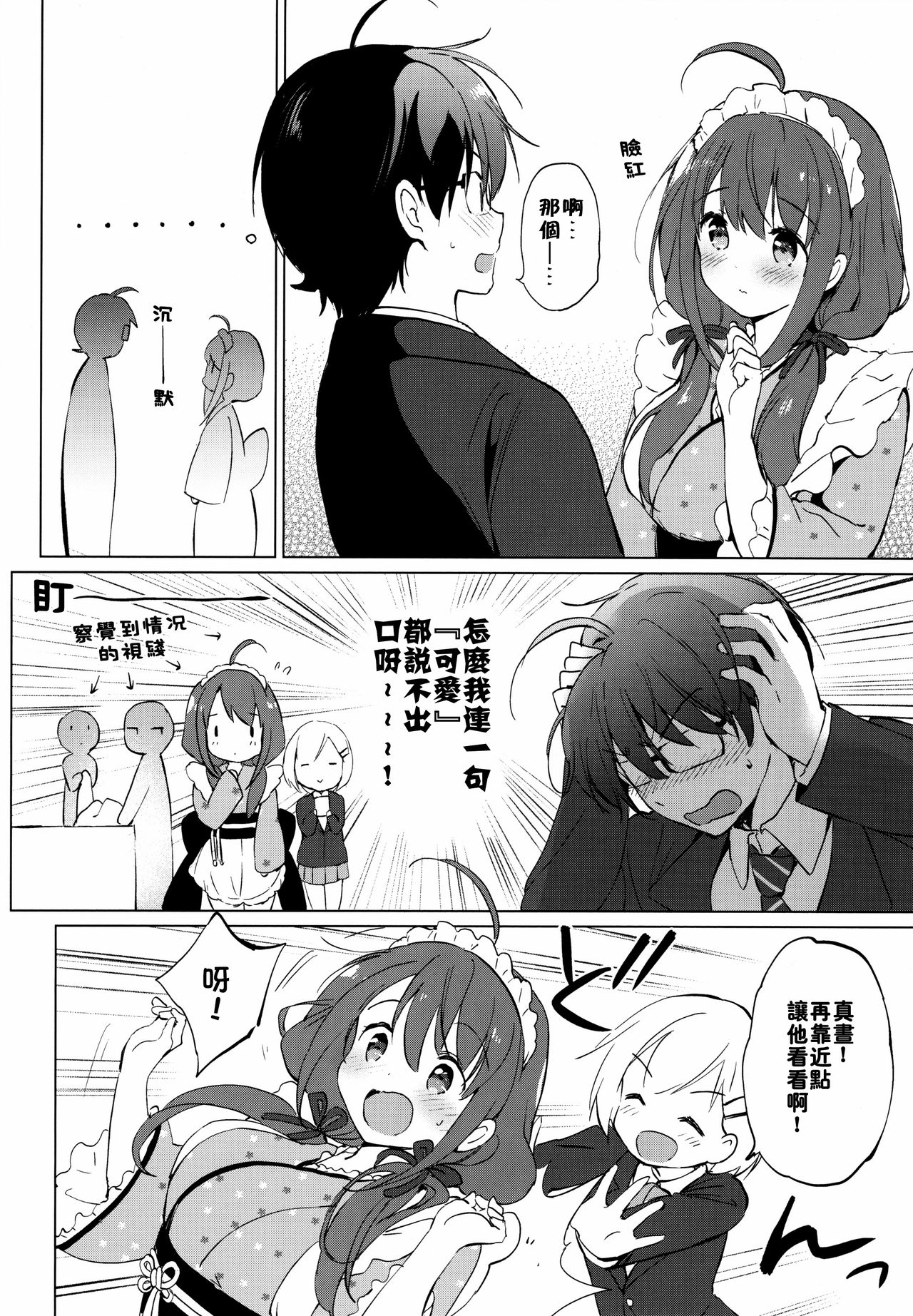 [日本漫画] (C97) [Kurimomo (Tsukako)] Ore no Osananajimi ga Amaama Kawaii   单本,眼镜,单女,单男,丝袜#[34P]-9