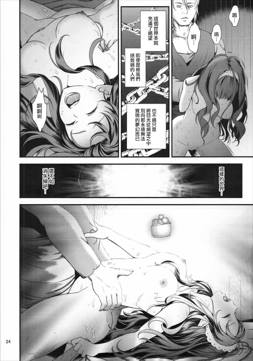 [Manga] (C90) [Yamada Ichizku (Fukurkuji, Mkyu)] Seidrei Senki 3 (G! Princess PreCure) [Chinese Translatin] Single book, rape, single girl, group P#[26P]-23