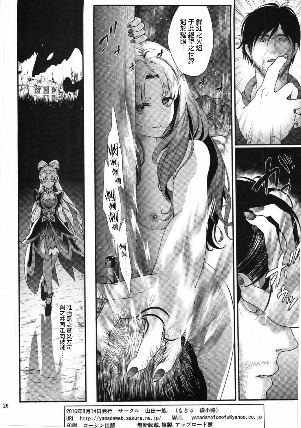 [Manga] (C90) [Yamada Ichizku (Fukurkuji, Mkyu)] Seidrei Senki 3 (G! Princess PreCure) [Chinese Translatin] Single book, rape, single girl, group P#[26P]-25