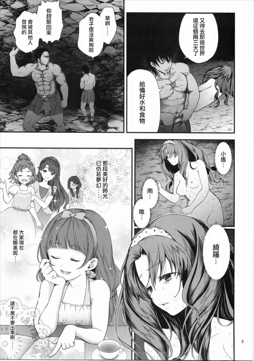 [Manga] (C90) [Yamada Ichizku (Fukurkuji, Mkyu)] Seidrei Senki 3 (G! Princess PreCure) [Chinese Translatin] Single book, rape, single girl, group P#[26P]-4