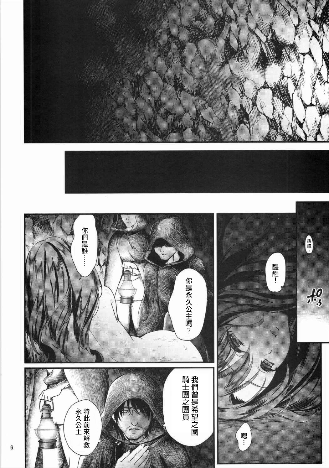 [Manga] (C90) [Yamada Ichizku (Fukurkuji, Mkyu)] Seidrei Senki 3 (G! Princess PreCure) [Chinese Translatin] Single book, rape, single girl, group P#[26P]-5
