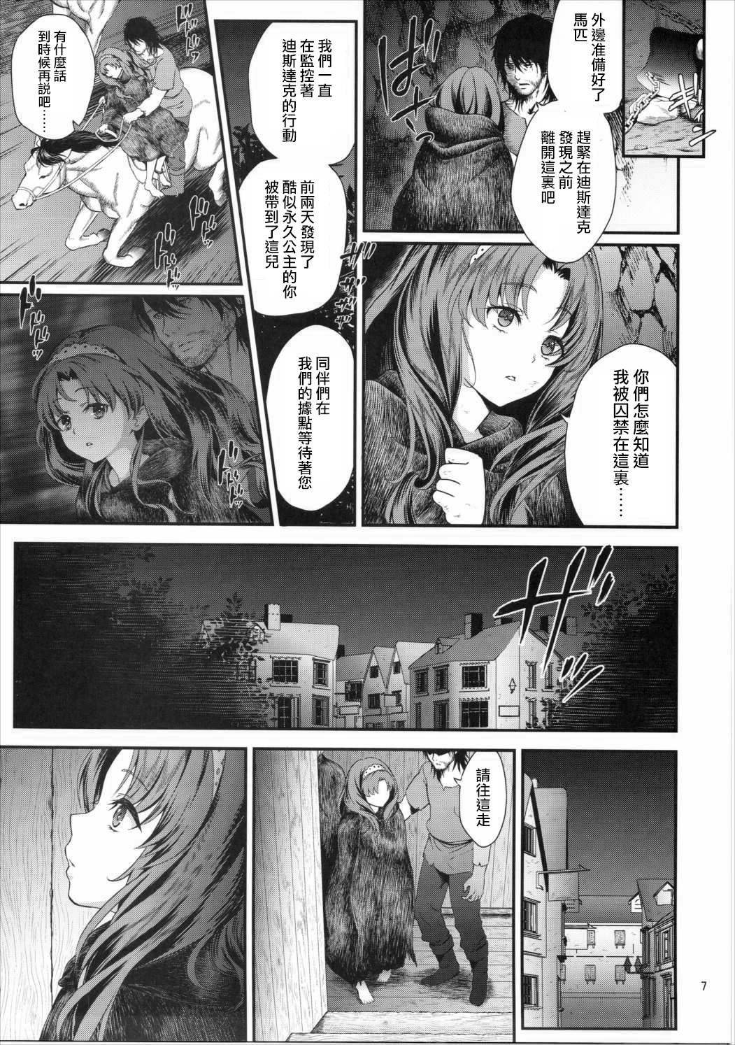 [Manga] (C90) [Yamada Ichizku (Fukurkuji, Mkyu)] Seidrei Senki 3 (G! Princess PreCure) [Chinese Translatin] Single book, rape, single girl, group P#[26P]-6