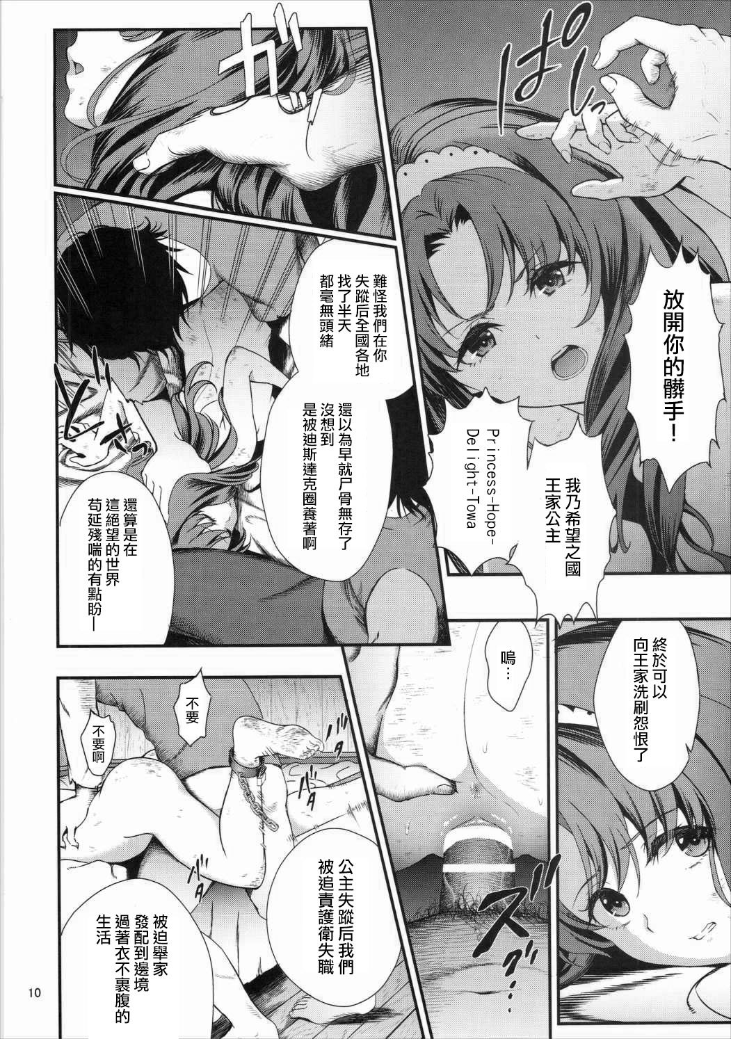 [Manga] (C90) [Yamada Ichizku (Fukurkuji, Mkyu)] Seidrei Senki 3 (G! Princess PreCure) [Chinese Translatin] Single book, rape, single girl, group P#[26P]-9