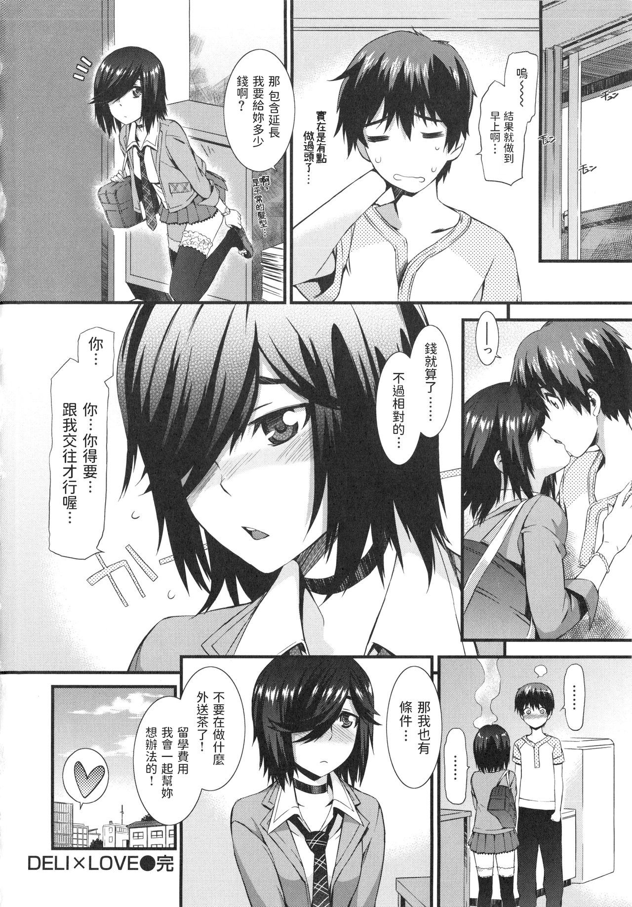 [日本漫画] [Musashimaru] DELI X LOVE (Honey Time) [Chinese] 单本,处女,单女,单男,丝袜#[15P]-15