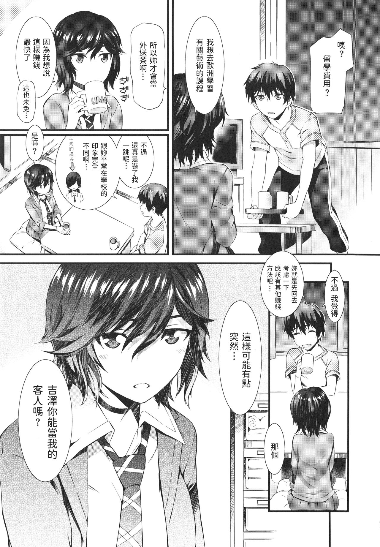 [日本漫画] [Musashimaru] DELI X LOVE (Honey Time) [Chinese] 单本,处女,单女,单男,丝袜#[15P]-2