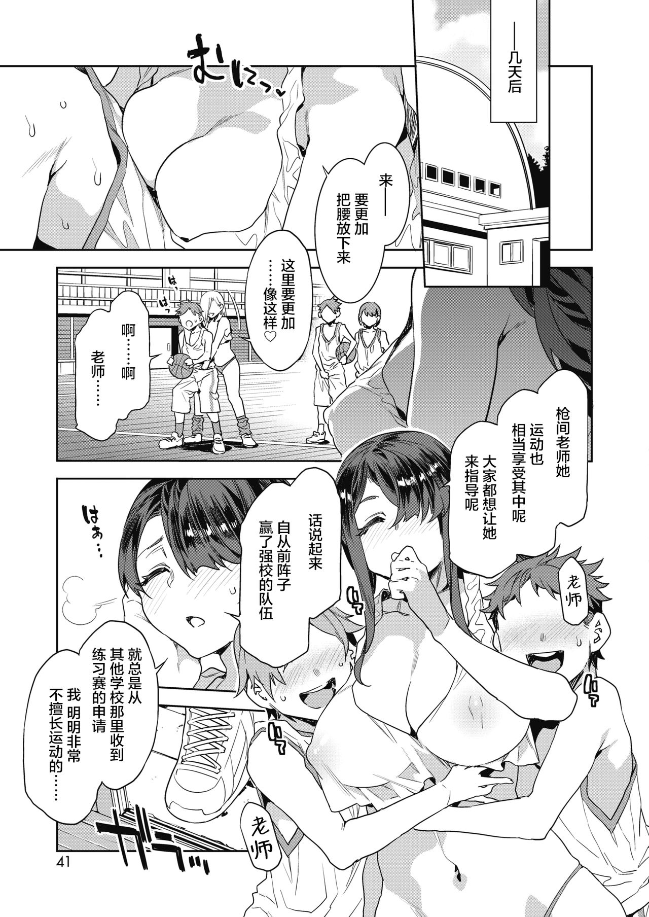 [日本漫画] [Mizuryu Kei] GTS Great Teacher Sayoko Lesson 3 (COMIC HOTMILK 2021-08  单本,正太控,群P#[24P]-23