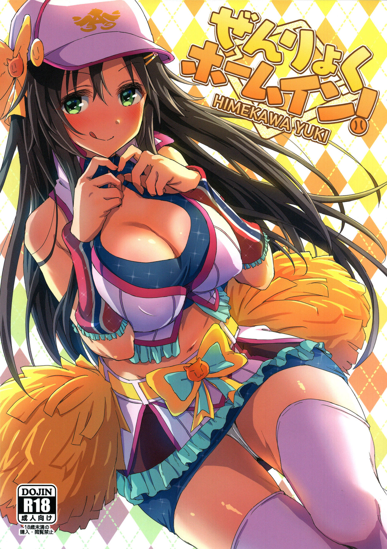 [日本漫画] (C96) [Hoshiyukicha (Yukihoshi Kokoro, Hoshicha)] Zenryoku Home In! (THE IDOLM@STER CINDERELLA GIRLS)   单本,单女,丝袜#[22P]-1