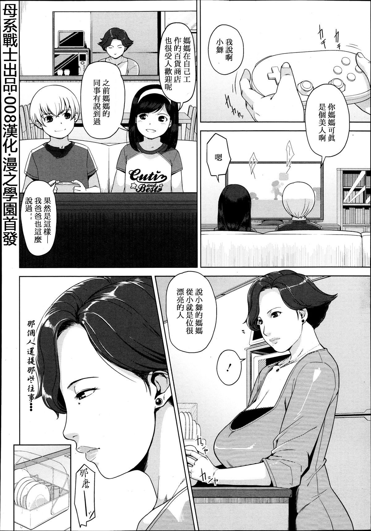 [日本漫画] [Sugi G] SURROGATE (COMIC Megastore Alpha 2013-09) [Chinese]   单本,正太控,巨乳大奶,单女,单男#[24P]-2