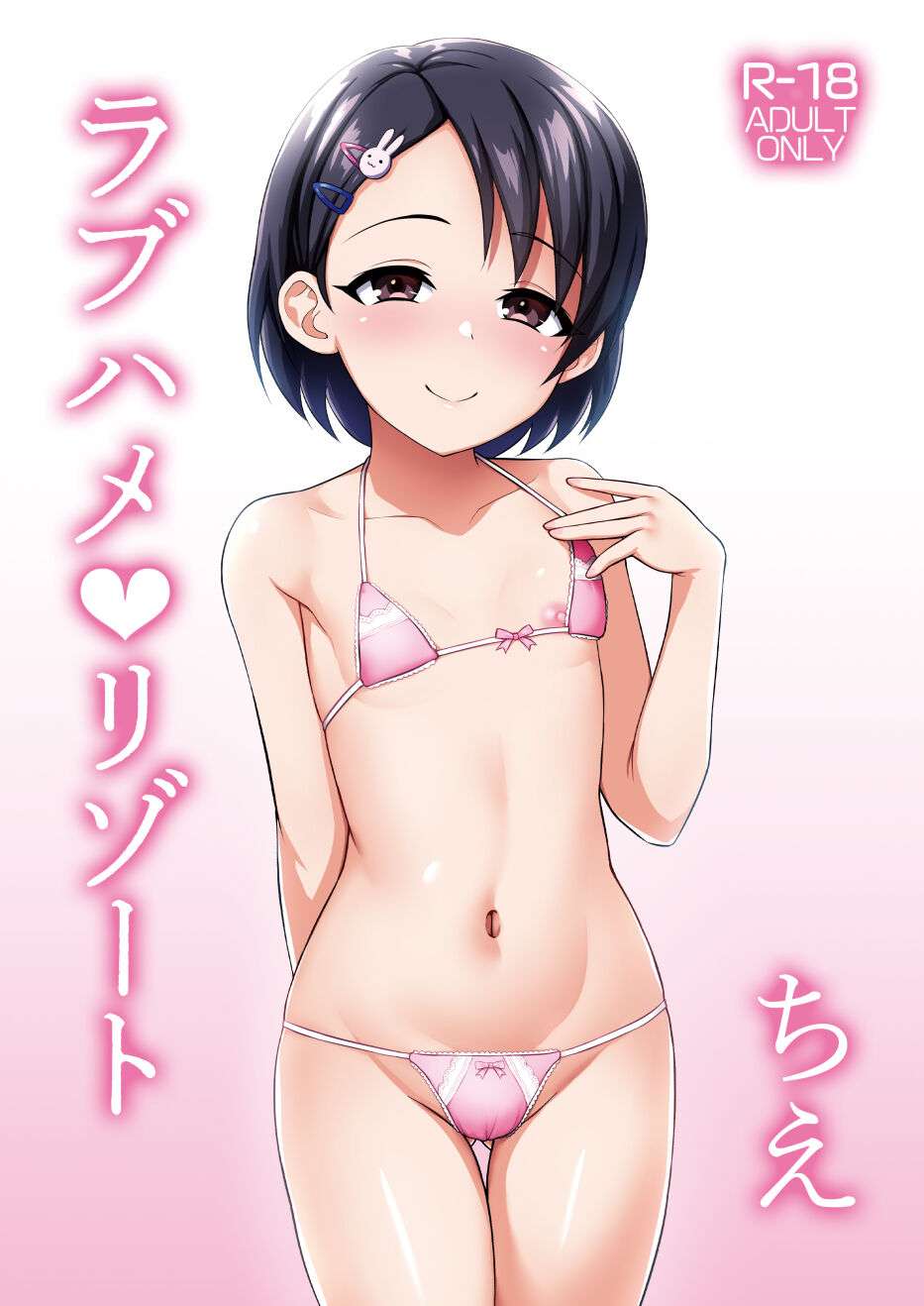 [日本漫画] (C99) [Hadairo Crayon (Hadacra)] Love Hame Resort (THE IDOLM@STER CINDERELLA GIRLS)  单本,萝莉,单女,单男,比基尼,泳装#[28P]-1