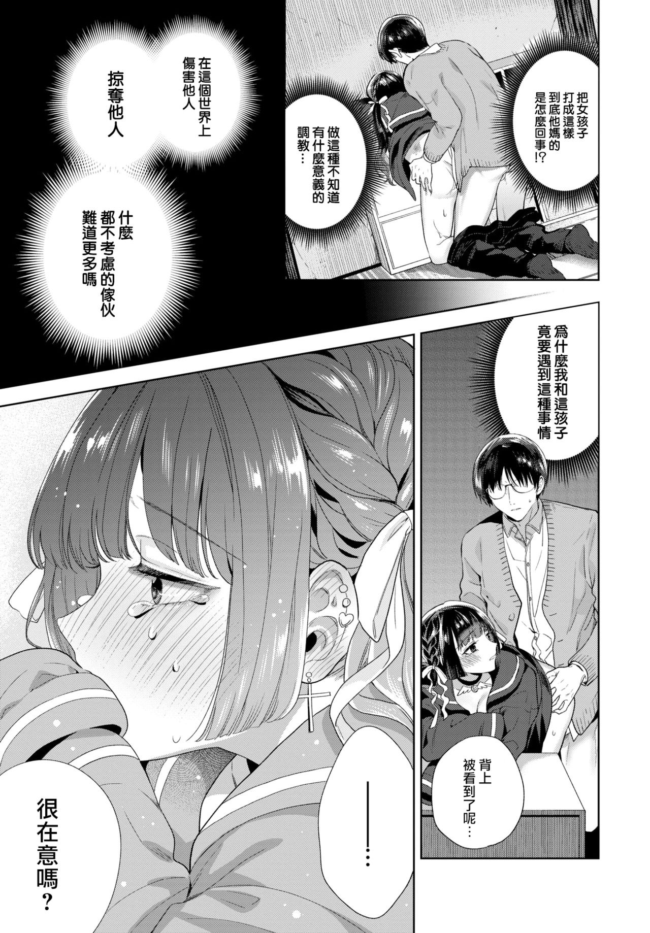 [日本漫画] [Ibarame Hisa] Yoru yo Yami yo (COMIC BAVEL 2021-04)  单本,单女,马尾辫,性玩具#[26P]-13