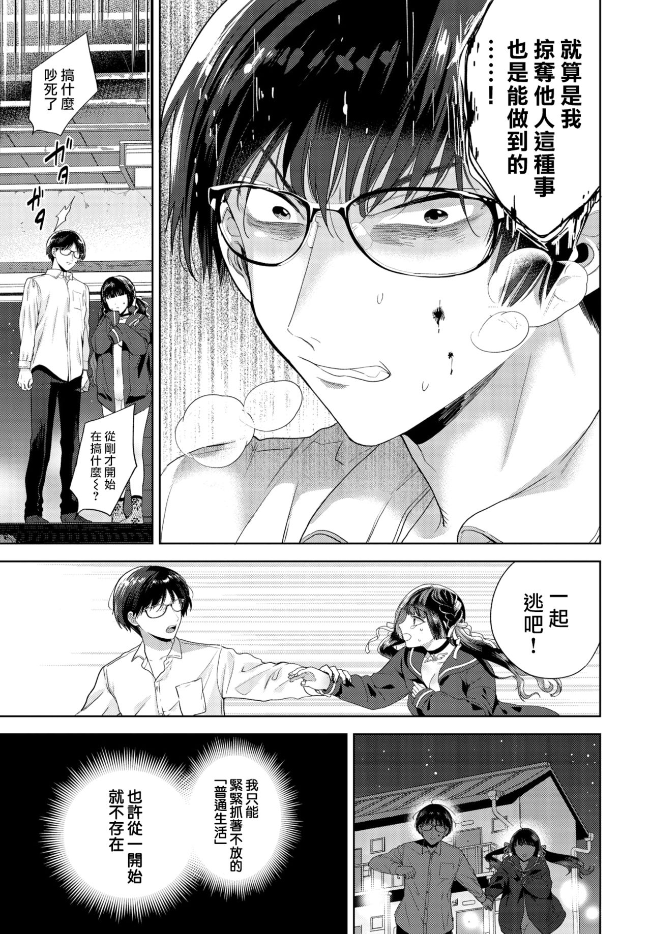 [日本漫画] [Ibarame Hisa] Yoru yo Yami yo (COMIC BAVEL 2021-04)  单本,单女,马尾辫,性玩具#[26P]-25