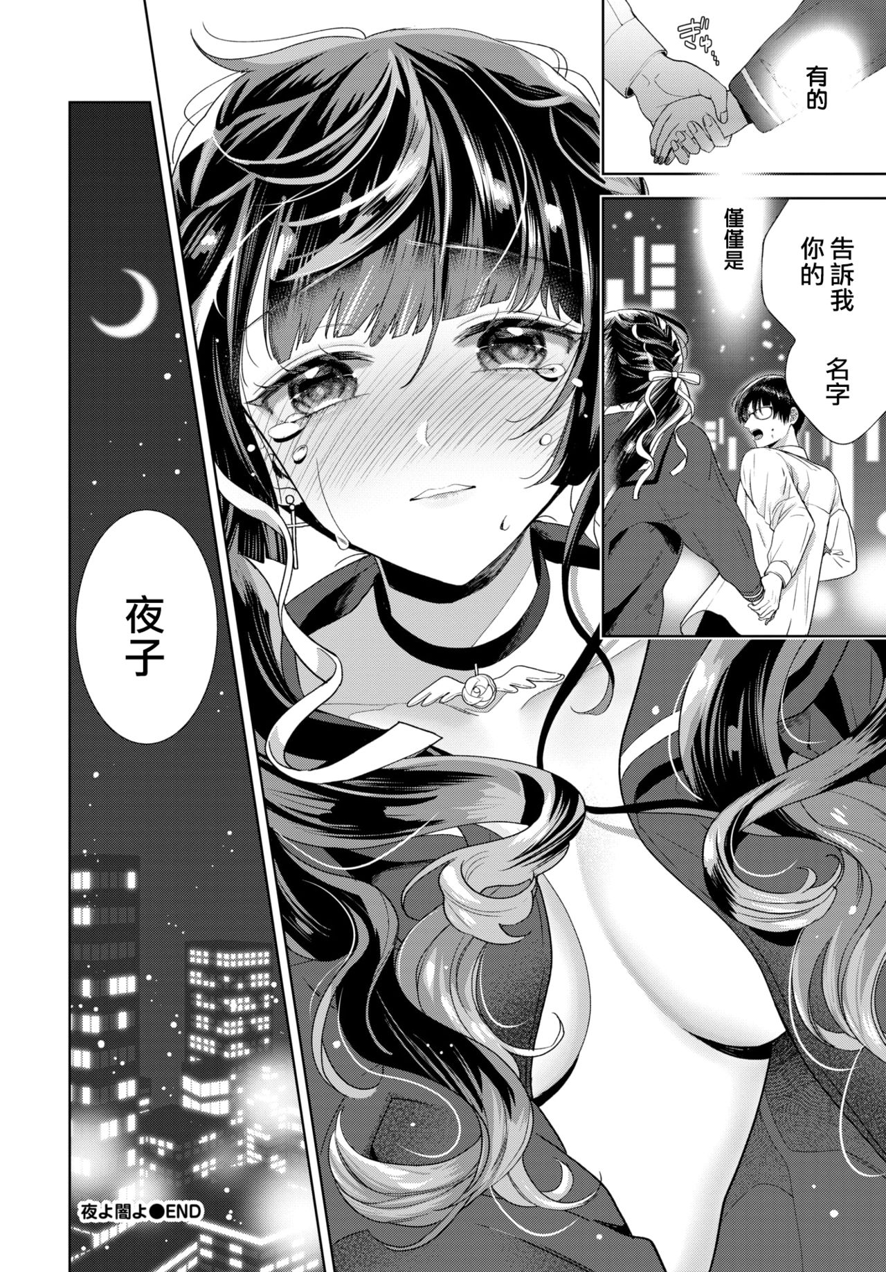 [日本漫画] [Ibarame Hisa] Yoru yo Yami yo (COMIC BAVEL 2021-04)  单本,单女,马尾辫,性玩具#[26P]-26