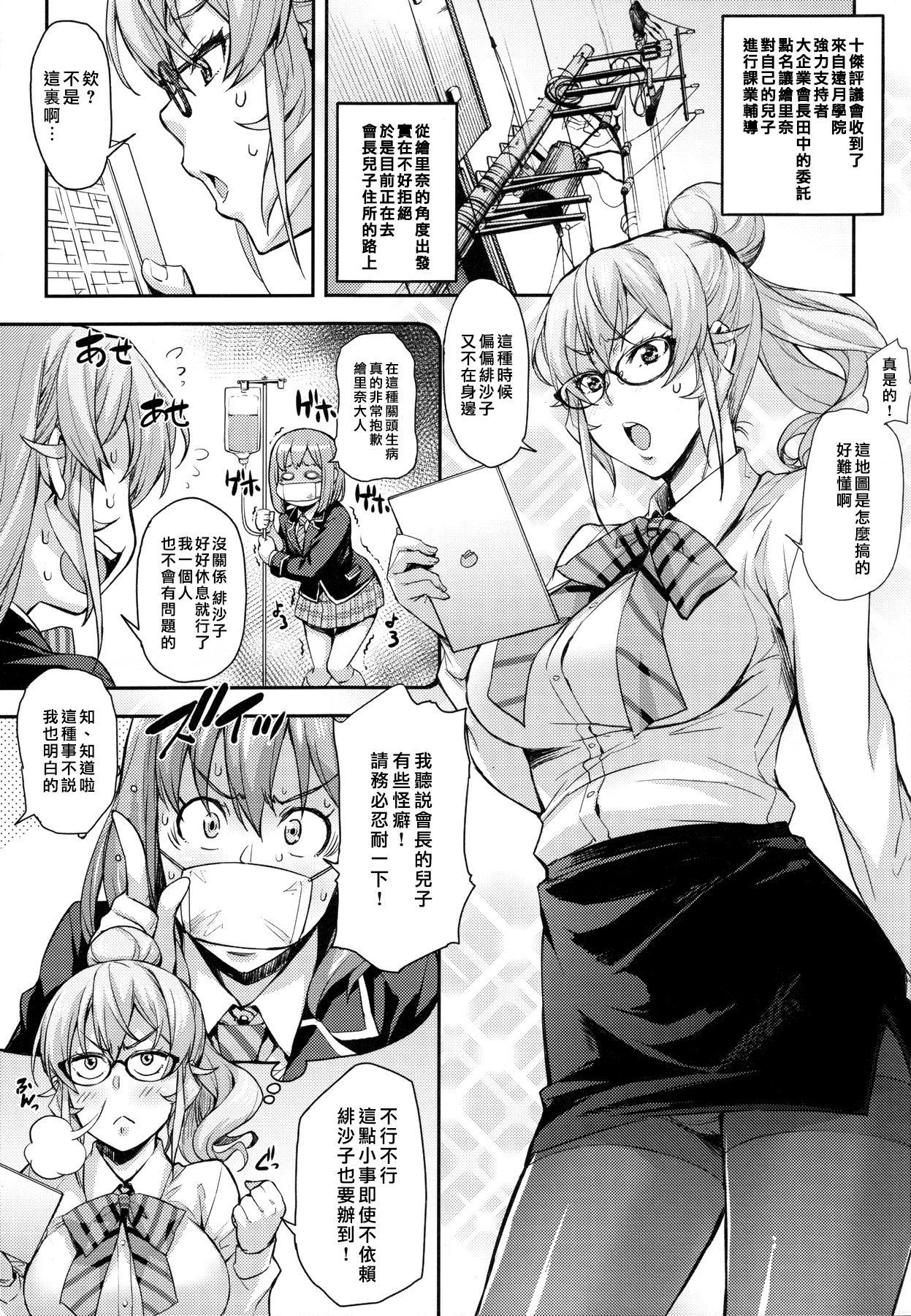 [日本漫画] (C91) [Mix Fry (Takurou)] Oshiete Nakiri Sensei (Shokugeki no Soma)   单本,眼镜,熟女人妻,巨乳大奶,连裤袜#[31P]-1