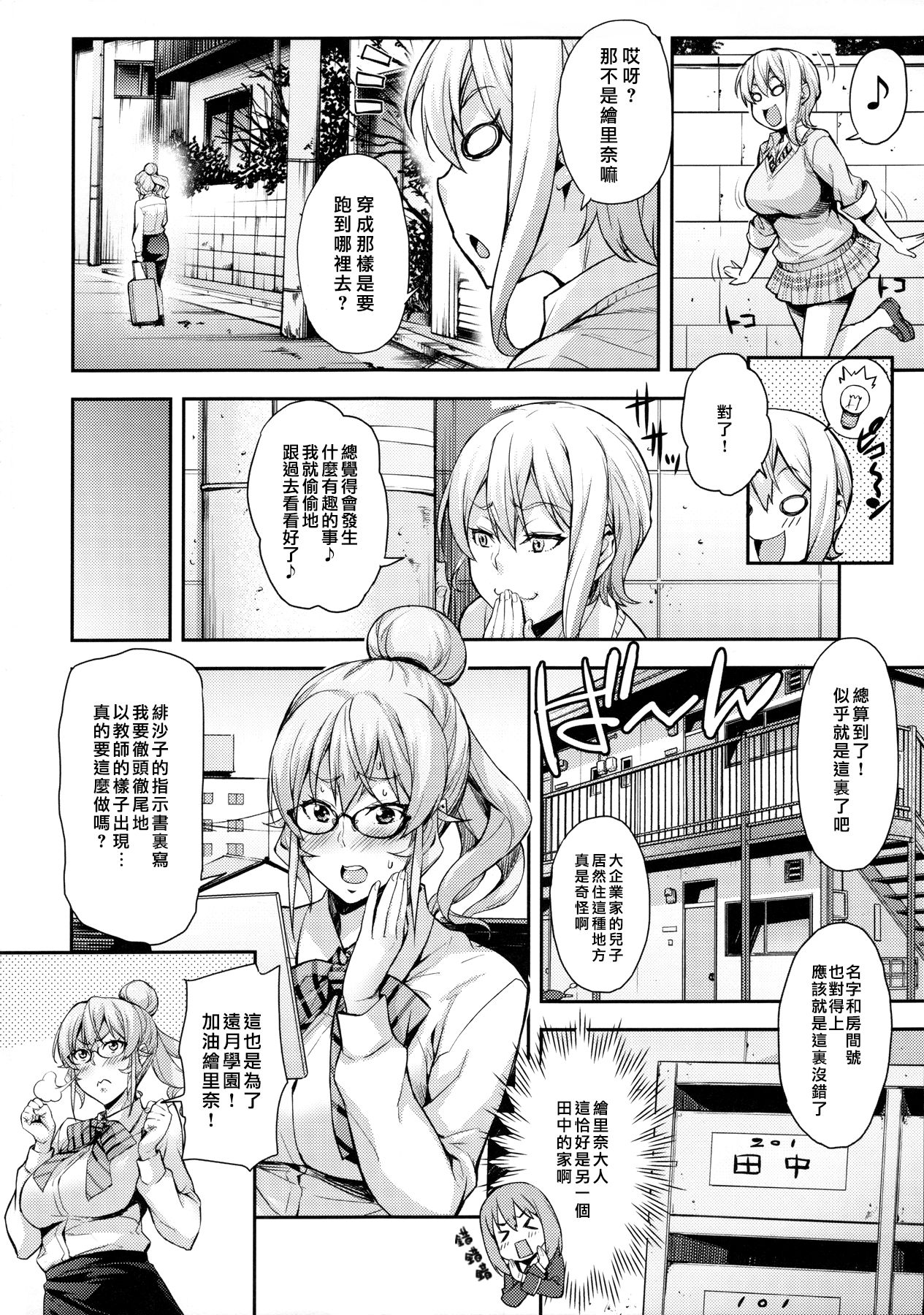 [日本漫画] (C91) [Mix Fry (Takurou)] Oshiete Nakiri Sensei (Shokugeki no Soma)   单本,眼镜,熟女人妻,巨乳大奶,连裤袜#[31P]-2