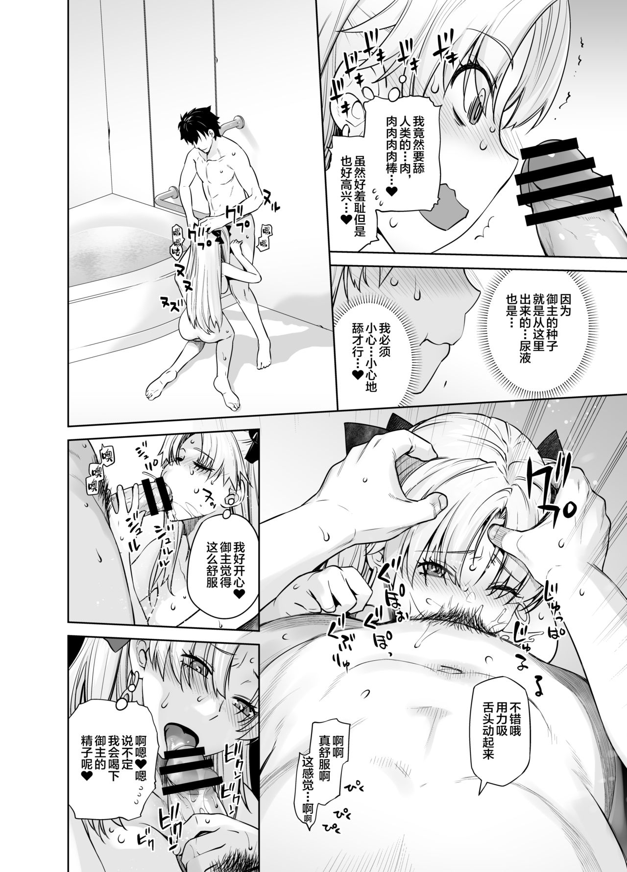 [Manga] [Kuchaya (Otsuka Ktra)] HEAVEN’S DRIVE 9 (Fate/Grand Order) Single book, single female, single male, ponytail, anal sex#[29P]-12