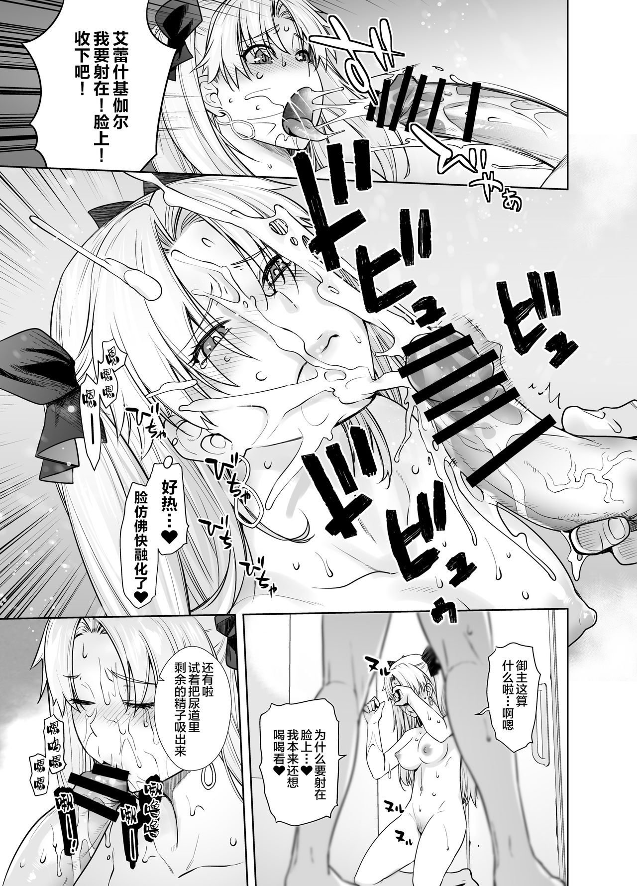 [Manga] [Kuchaya (Otsuka Ktra)] HEAVEN’S DRIVE 9 (Fate/Grand Order) Single book, single female, single male, ponytail, anal sex#[29P]-13