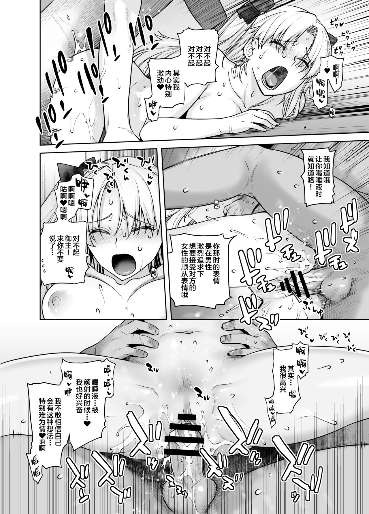 [Manga] [Kuchaya (Otsuka Ktra)] HEAVEN’S DRIVE 9 (Fate/Grand Order) Single book, single female, single male, ponytail, anal sex#[29P]-16