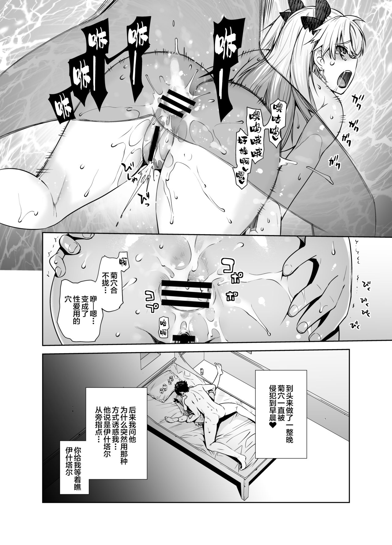 [Manga] [Kuchaya (Otsuka Ktra)] HEAVEN’S DRIVE 9 (Fate/Grand Order) Single book, single female, single male, ponytail, anal sex#[29P]-24