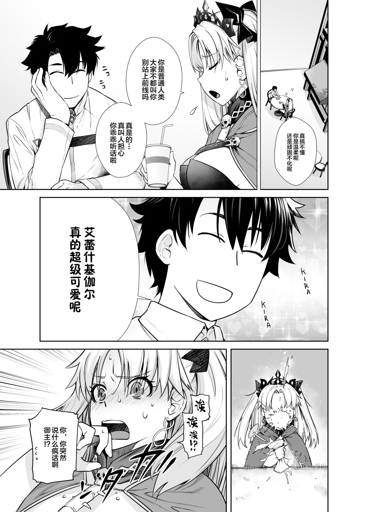 [Manga] [Kuchaya (Otsuka Ktra)] HEAVEN’S DRIVE 9 (Fate/Grand Order) Single book, single female, single male, ponytail, anal sex#[29P]-5