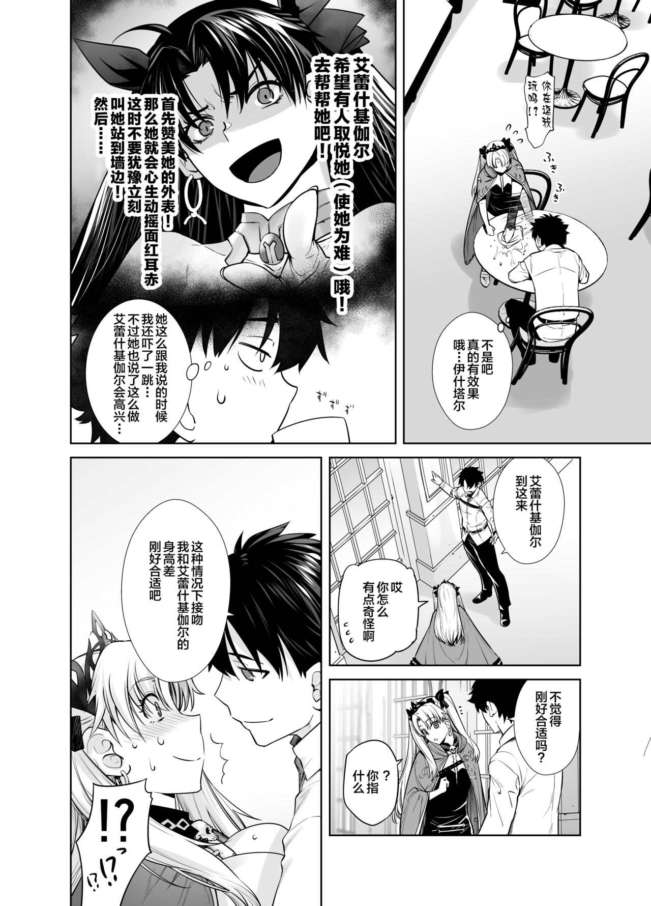 [Manga] [Kuchaya (Otsuka Ktra)] HEAVEN’S DRIVE 9 (Fate/Grand Order) Single book, single female, single male, ponytail, anal sex#[29P]-6