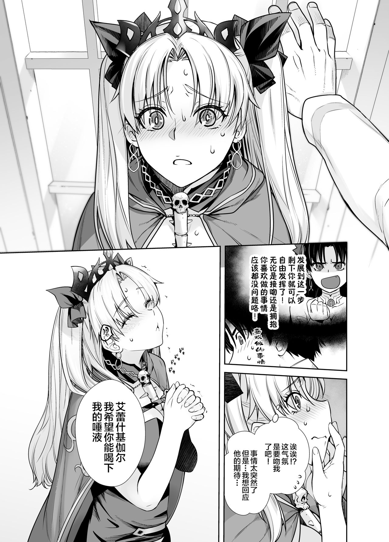 [Manga] [Kuchaya (Otsuka Ktra)] HEAVEN’S DRIVE 9 (Fate/Grand Order) Single book, single female, single male, ponytail, anal sex#[29P]-7