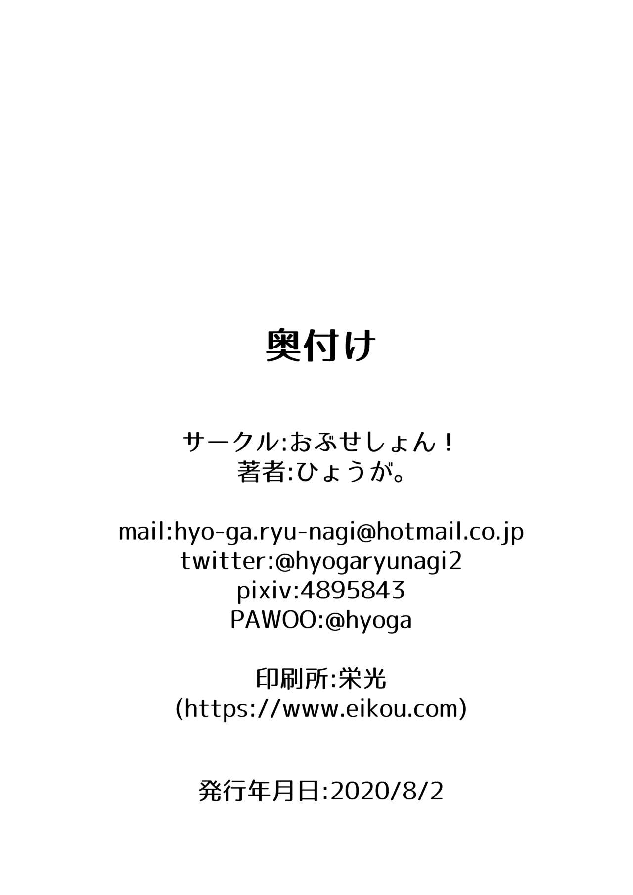 [日本漫画] [obsession! (Hyouga.)] Midareru Homura Ni Tsuranuku Shirogane [Chines  单本,马尾辫,暗黑皮肤,双性人#[18P]-17