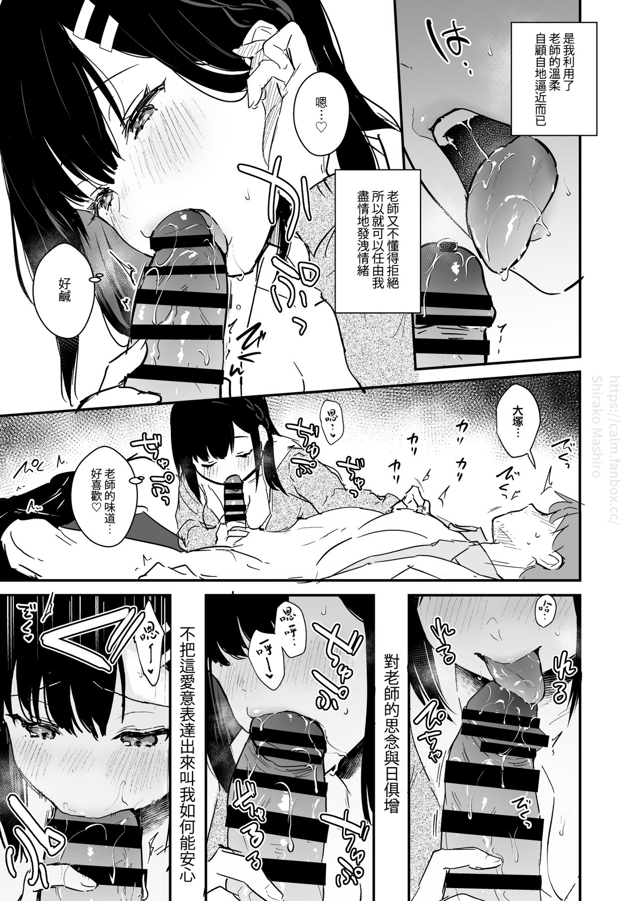 [日本漫画] [Mashiro Shirako] JK Miyako no Valentine Manga  单本,单女,女学生制服,单男,口交,老师#[13P]-8