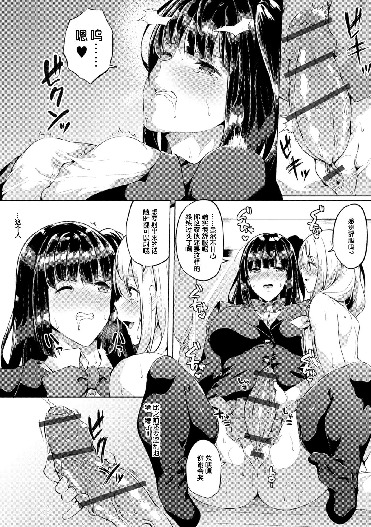 [日本漫画] [Kasuga Mayu] Futanari-sou no Otokonoko 5 (Futanari Friends! 05)  单本,肛门,巨乳大奶,单女,丝袜#[16P]-6
