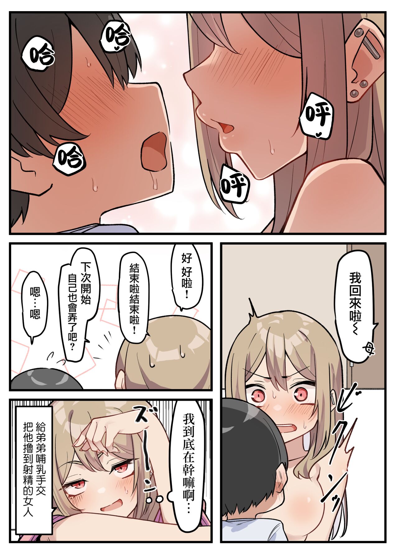 [日本漫画] [MM] ギャルJKおねショタ 1-2  辣妹姐姐與正太弟弟 1-2  单本,正太控,单女,单男#[31P]-30