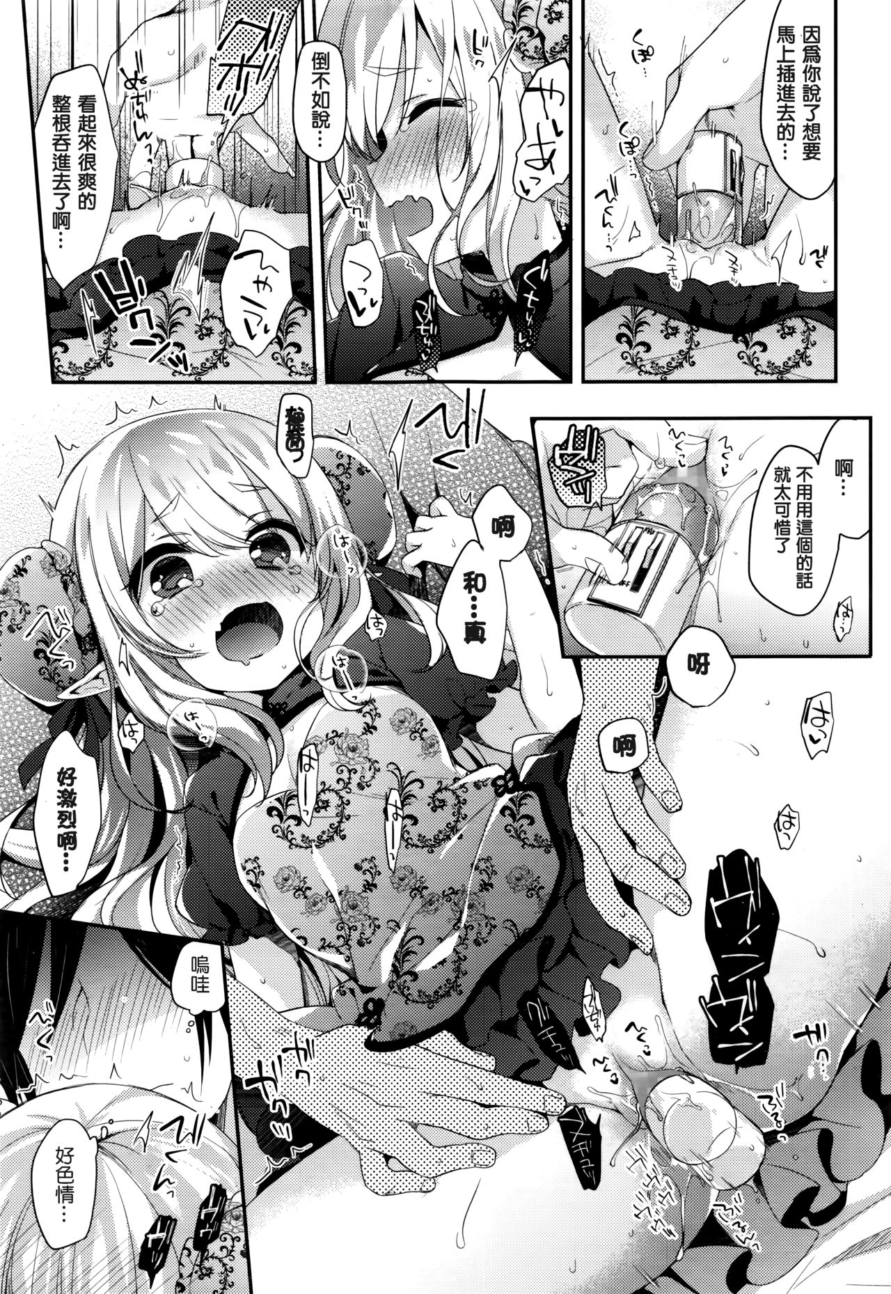 [日本漫画] [Fummy] Fushigi no Kuni no Maka-chan ~Himitsu no Oshiro~ (Towako Nana)  单本,萝莉,单女,单男#[24P]-11